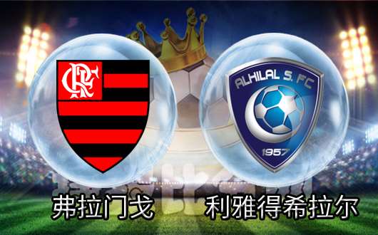 开云体育登录-惊喜调整：弗拉门戈世俱杯大名单公布的简单介绍