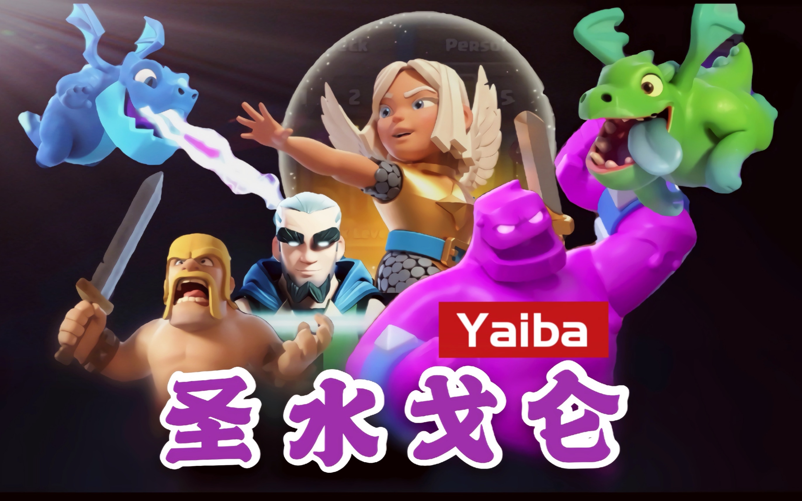 强强交锋：勇争夺冠激情上演