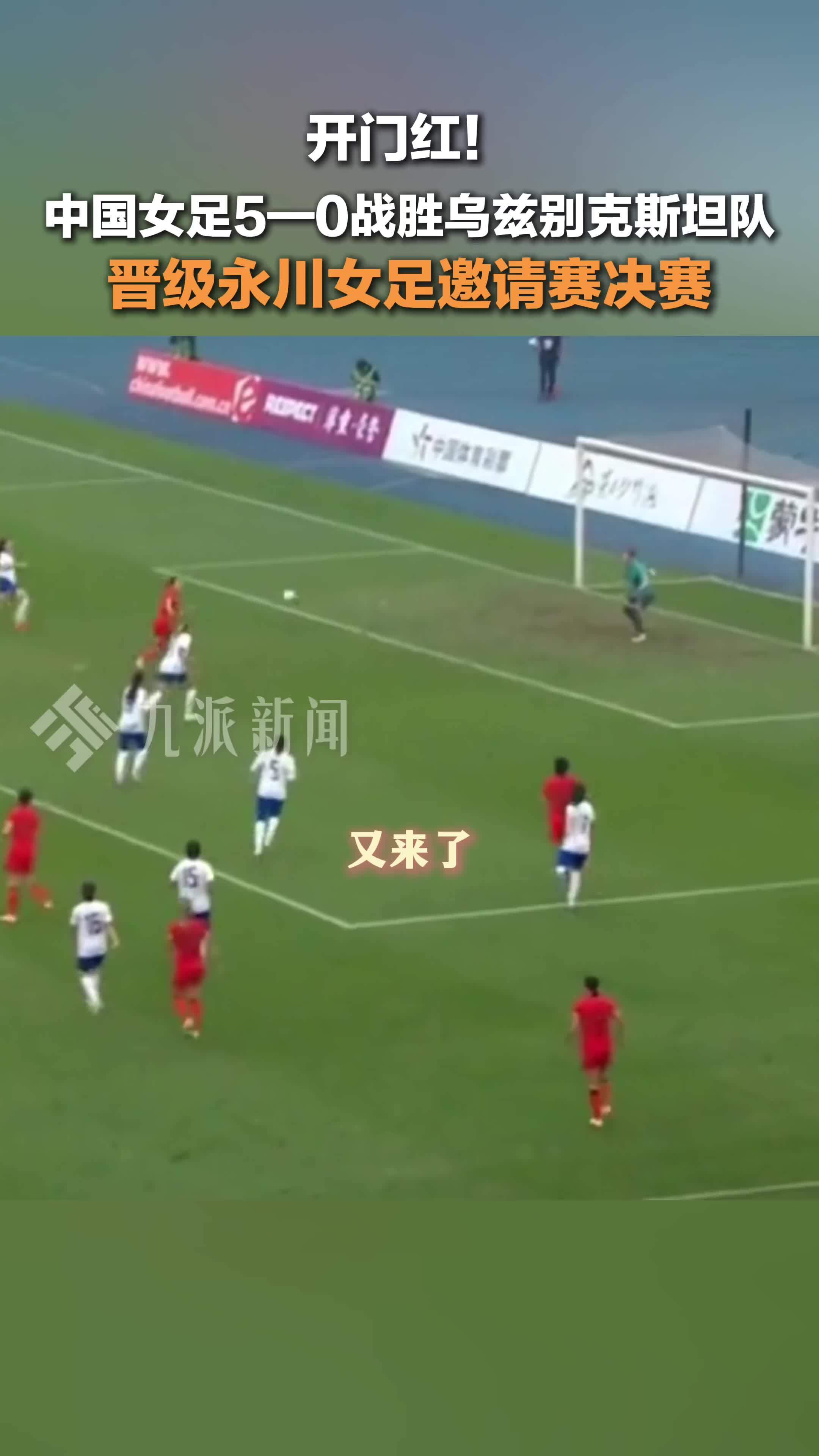 胜负已定！国际女足赛事淘汰赛告一段落