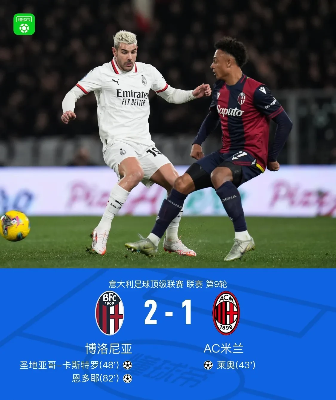 AC米兰惨败于桑普多利亚，丢失宝贵积分