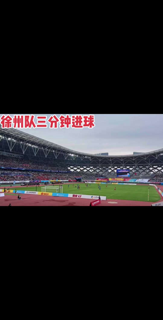 精彩进球回放，球迷热议比赛亮点