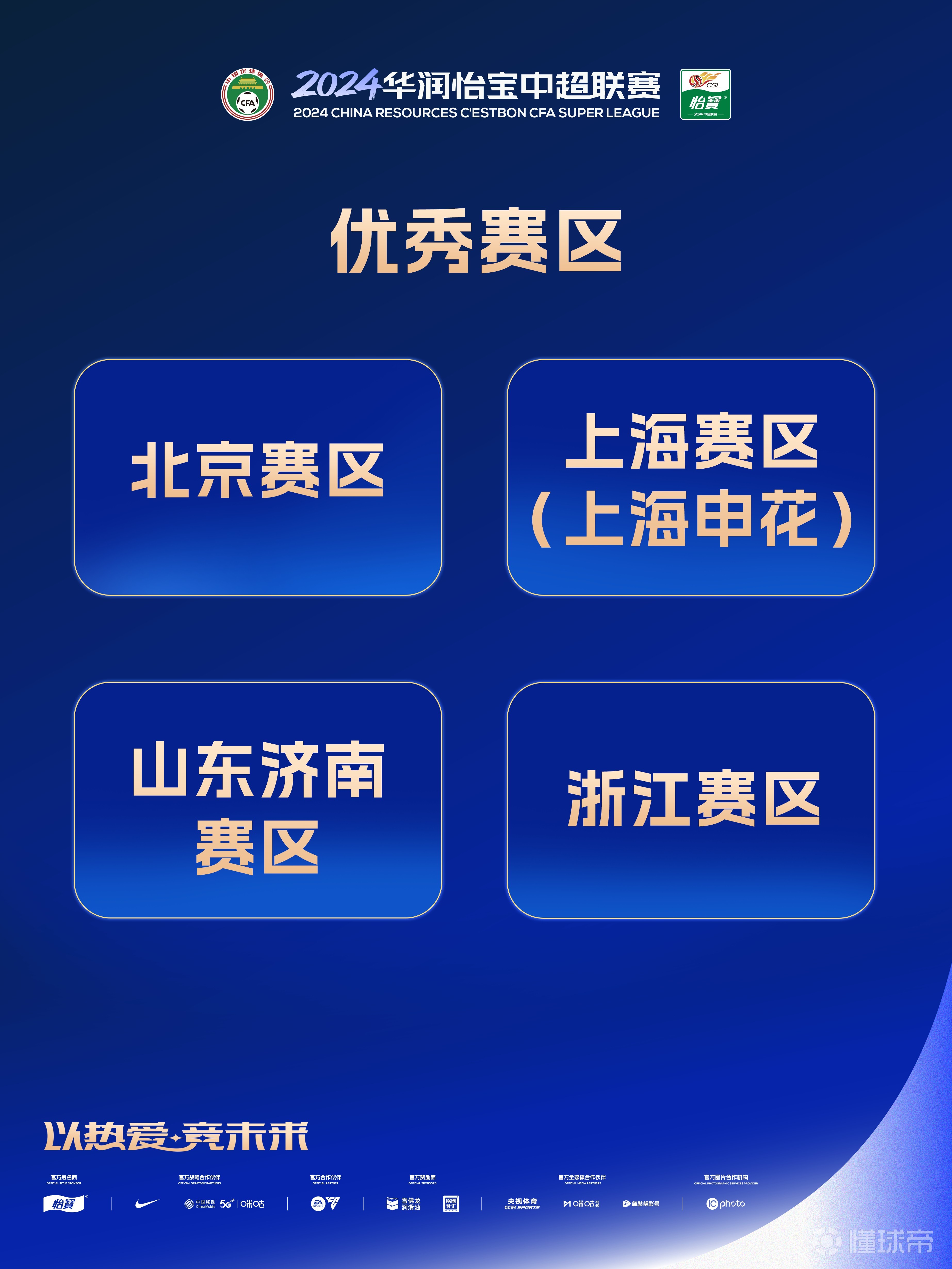 中超球员表现抢眼,蝉联国内最佳进球奖 中超球员表现抢眼,蝉联国内最佳进球奖