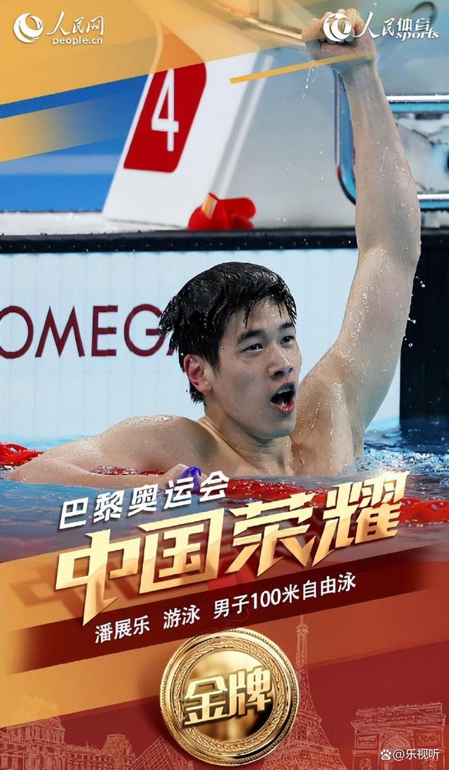 游泳混合接力再获金牌，实力强悍