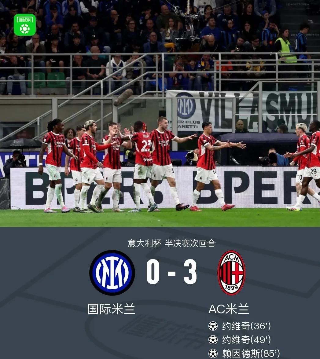 包含AC米兰主场大胜国米，积分榜上升的词条