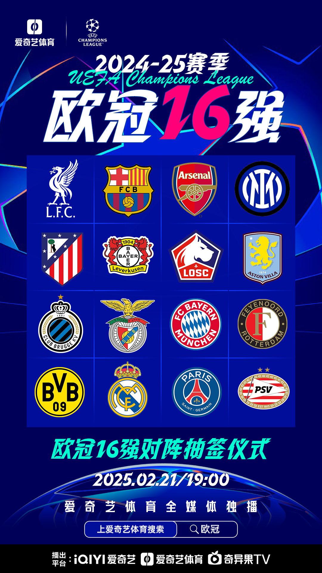 欧冠八强名单齐全,强强对话即将上演 欧冠八强名单齐全,强强对话即将上演