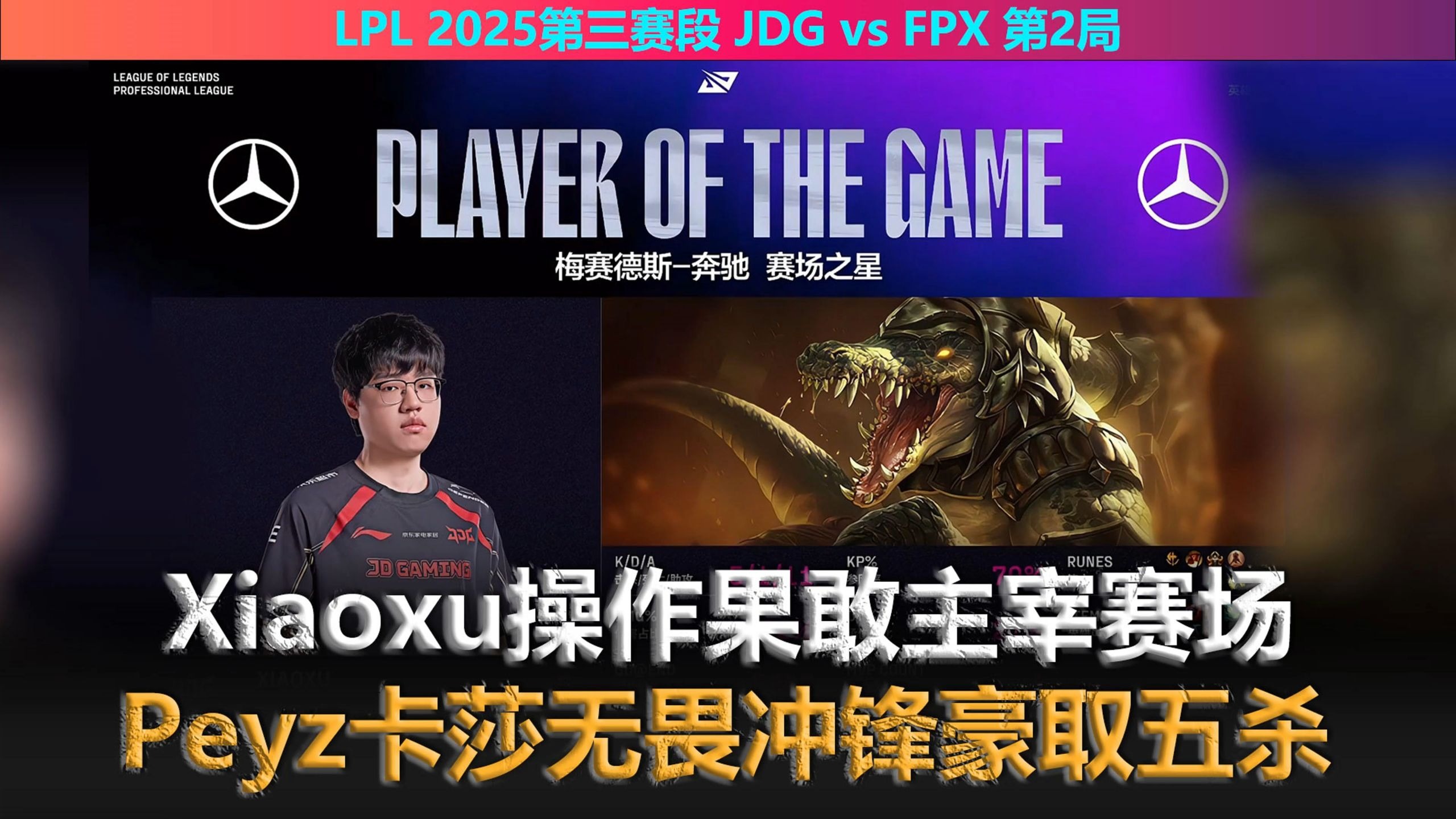 MAD险胜FPX,Perkz开启传奇时刻鏖战多局2025世界赛,锁定晋级资格的简单介绍 MAD险胜FPX,Perkz开启传奇时刻鏖战多局2025世界赛,锁定晋级资格的简单介绍